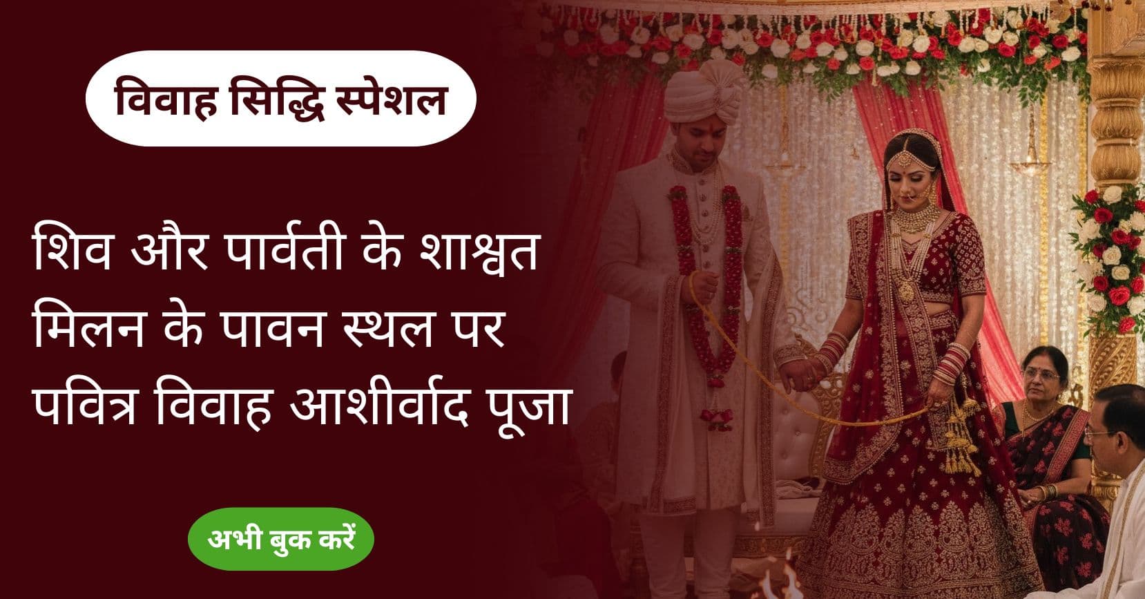 Sacred Marriage Blessing Puja at the Holy Site of Shiva-Parvati’s Eternal Union