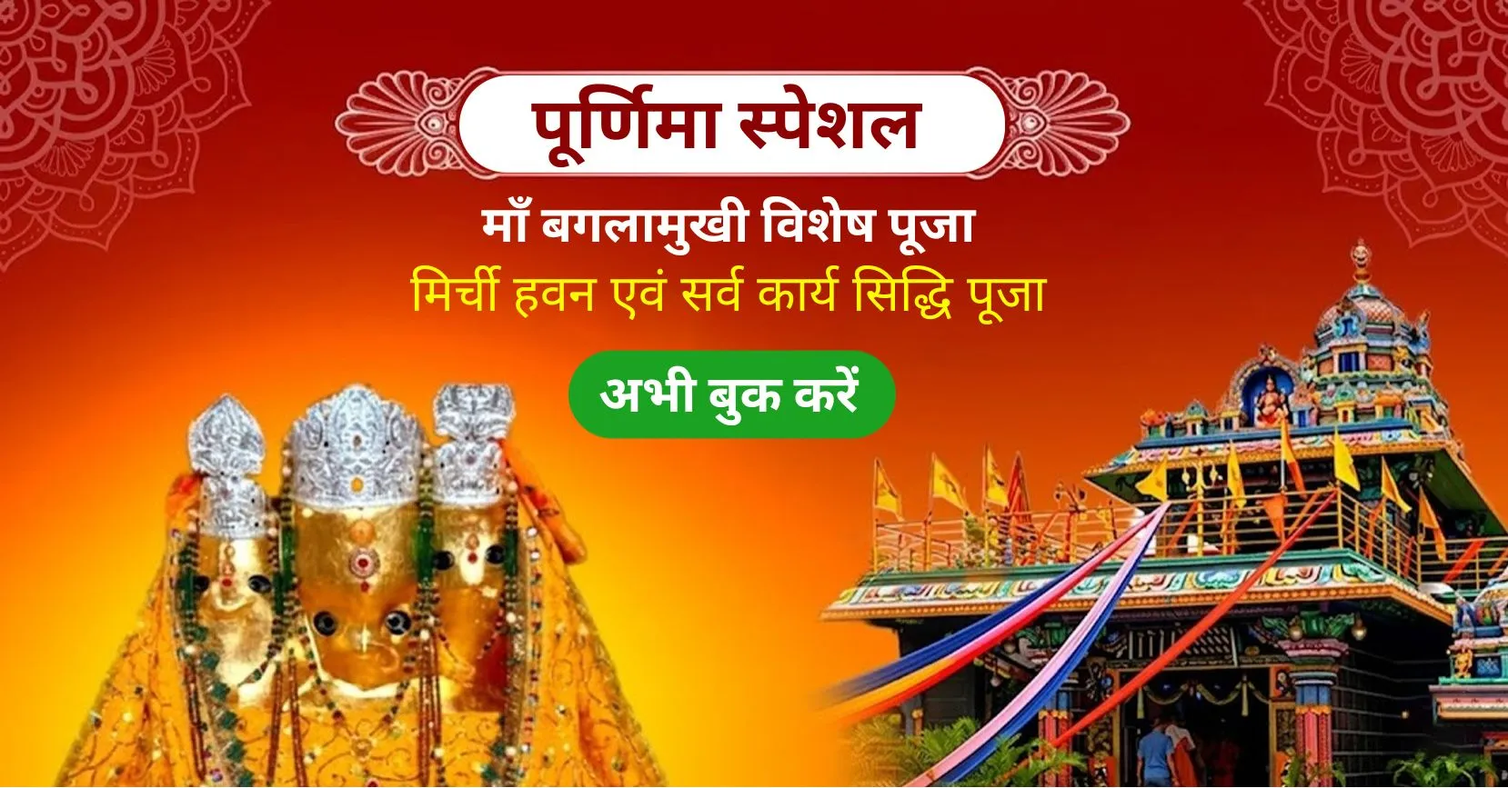 Maa Baglamukhi Mirchi Havan and Sarva Karya Siddhi Puja
