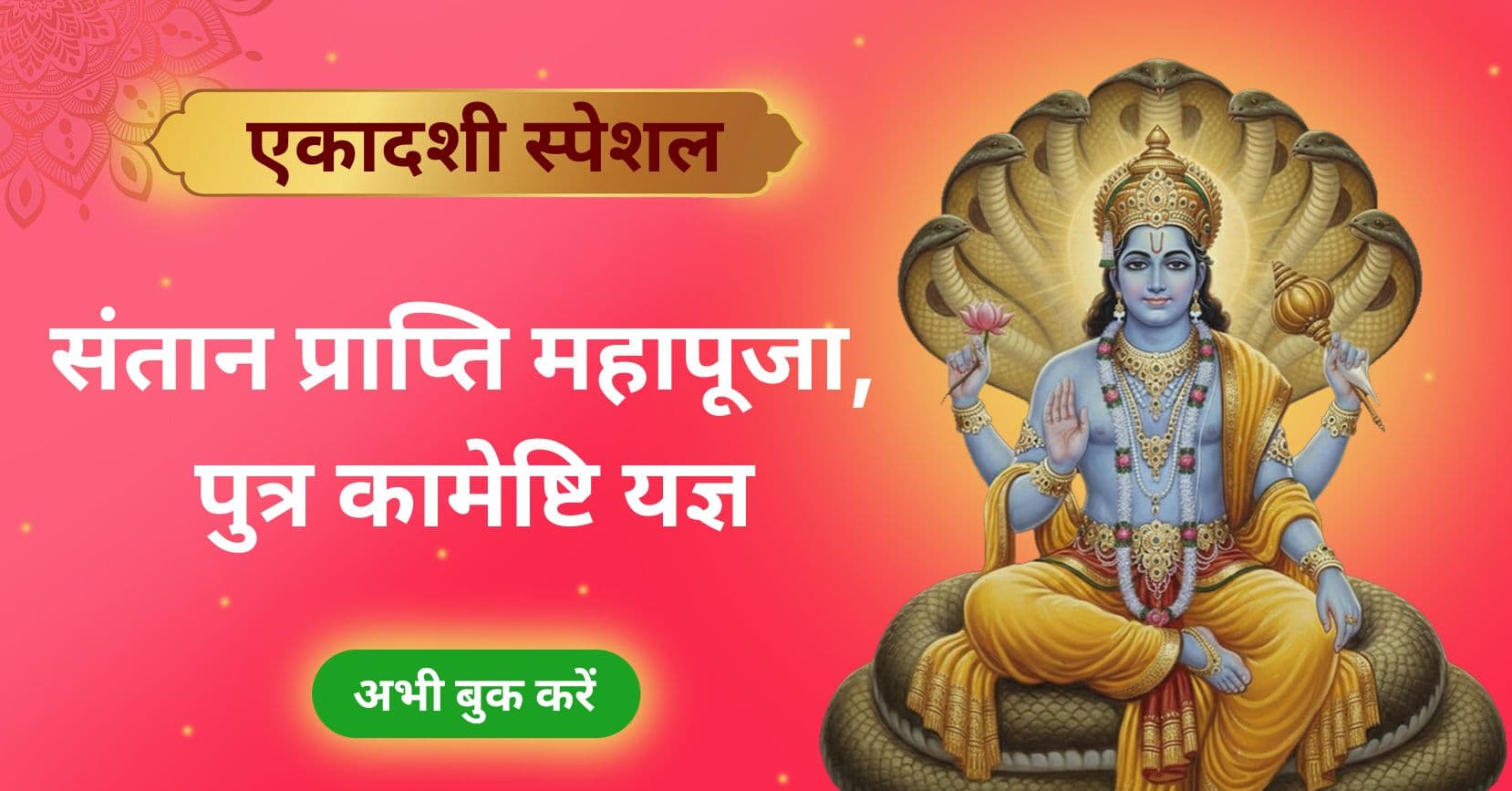 Santaan Prapti Mahapuja, Putra Kameshti Yagya, 11,000 Santaan Gopal Mantra Jaap, Vishnu Sahasranaam Paath & Panchamrit Abhishek